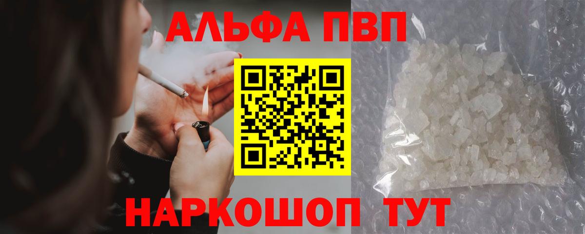 Альфа ПВП VHQ Новосибирск