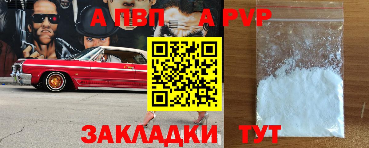 А ПВП мука  Alpha PVP СК КРИС  A PVP кристаллы  Новосибирск  Вход с VPN 