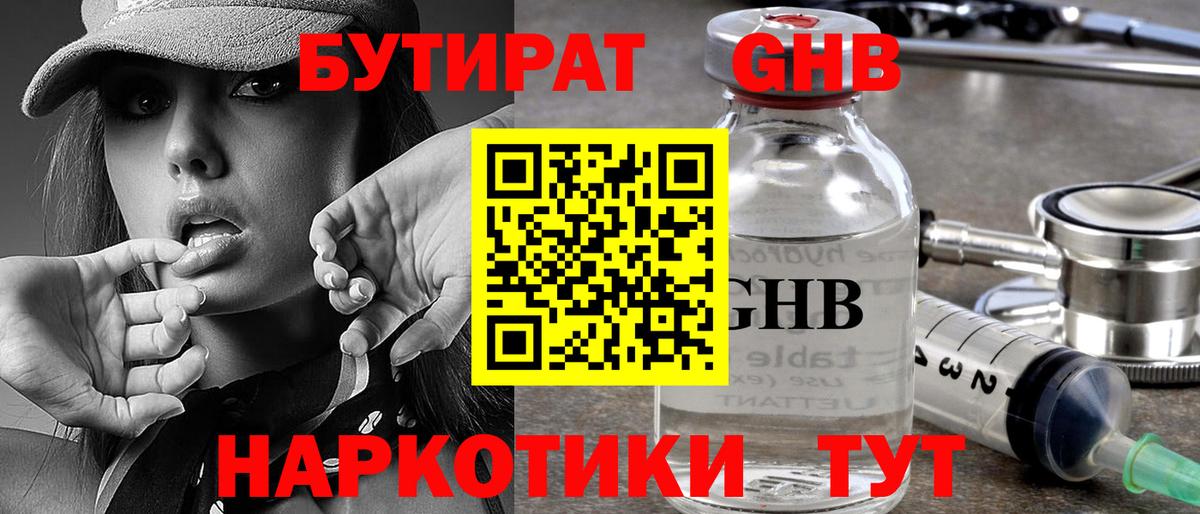 Новосибирск  Бутират бутандиол  Вход с VPN 