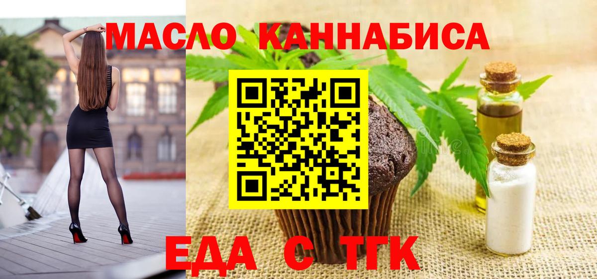 Новосибирск  Печенье с ТГК конопля  Вход с VPN 