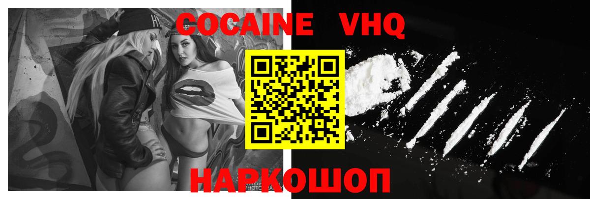 Кокаин FishScale  Вход с VPN  COCAIN  Новосибирск 