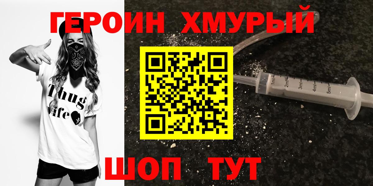 Героин гречка  Вход с VPN  Героин  Новосибирск 