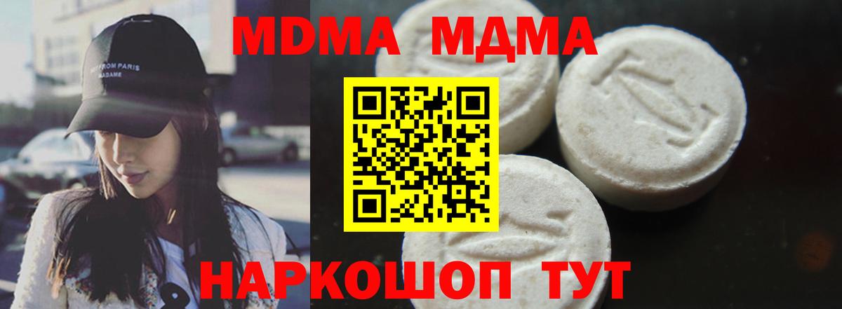 Новосибирск  MDMA VHQ  MDMA  Вход с VPN 