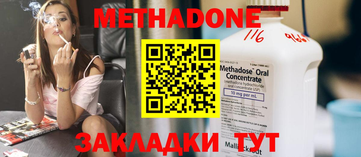 Метадон methadone  Метадон белоснежный  Вход с VPN  Новосибирск 
