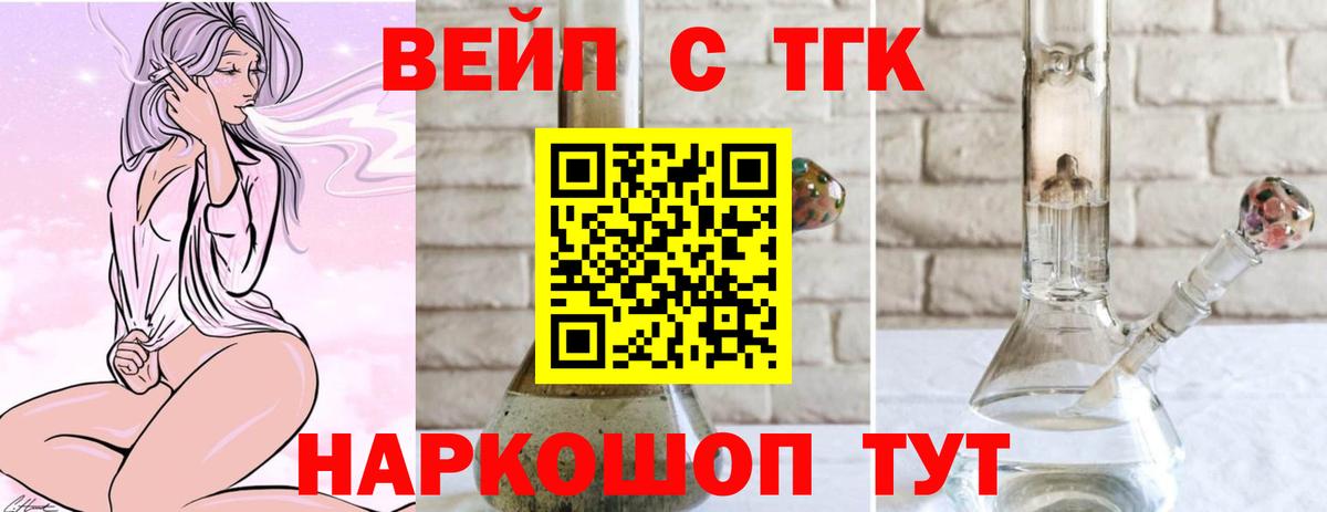 ТГК концентрат  купить закладку  Новосибирск  Вход с VPN 